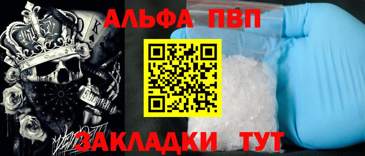 APVP СК  Alpha PVP  Вход с VPN  Тейково  APVP кристаллы 