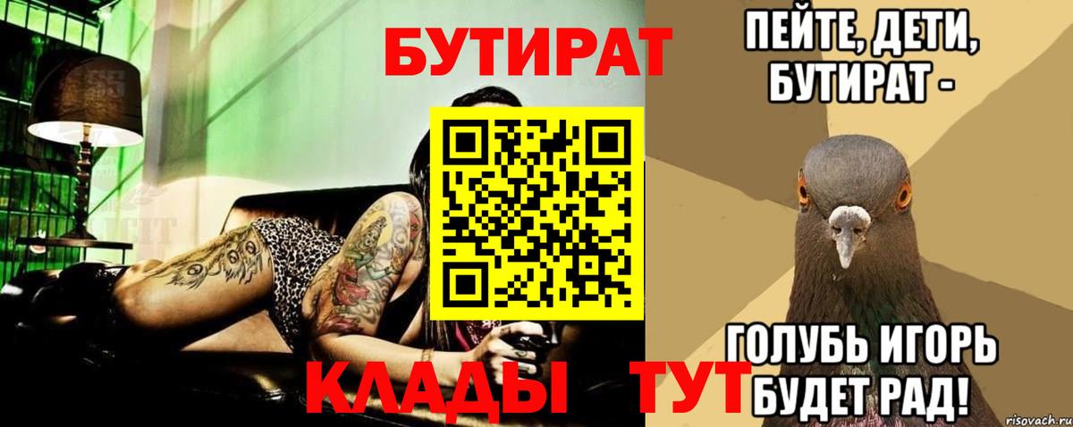 БУТИРАТ Butirat  Вход с VPN  Тейково 