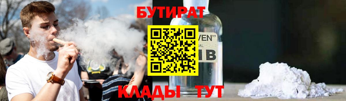 Бутират вода Тейково