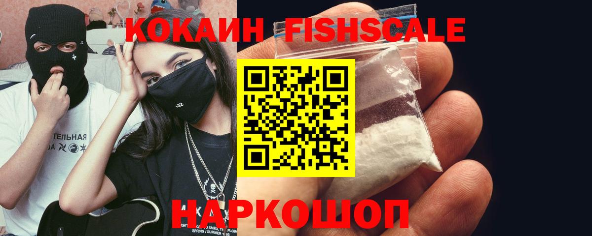 Cocaine Fish Scale Тейково