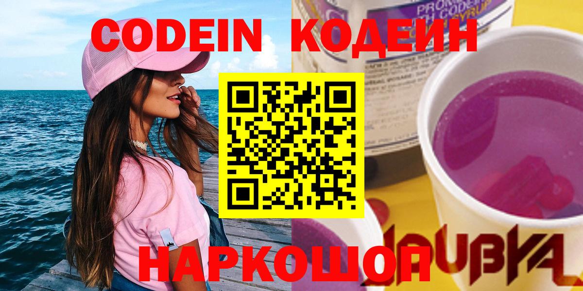 Кодеиновый сироп Lean напиток Lean (лин) Тейково