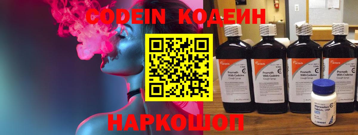 Тейково  Кодеиновый сироп Lean напиток Lean (лин)  Кодеин Purple Drank  Вход с VPN 