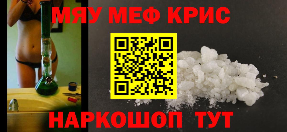 МЕФ мяу мяу  Вход с VPN  Меф кристаллы  МЯУ-МЯУ  Тейково 