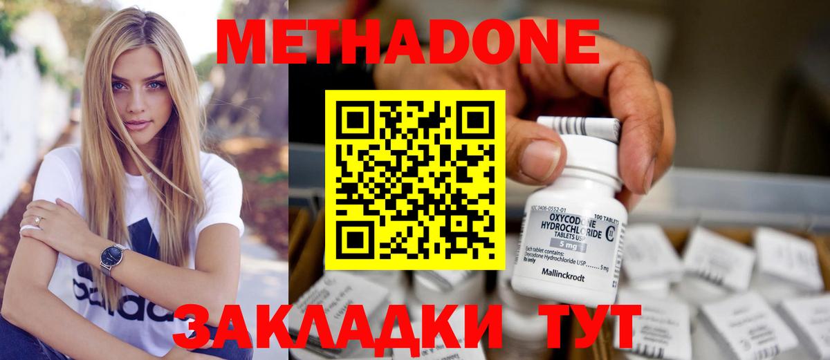 Метадон methadone  маркетплейс формула  Метадон methadone  Тейково  Вход с VPN 