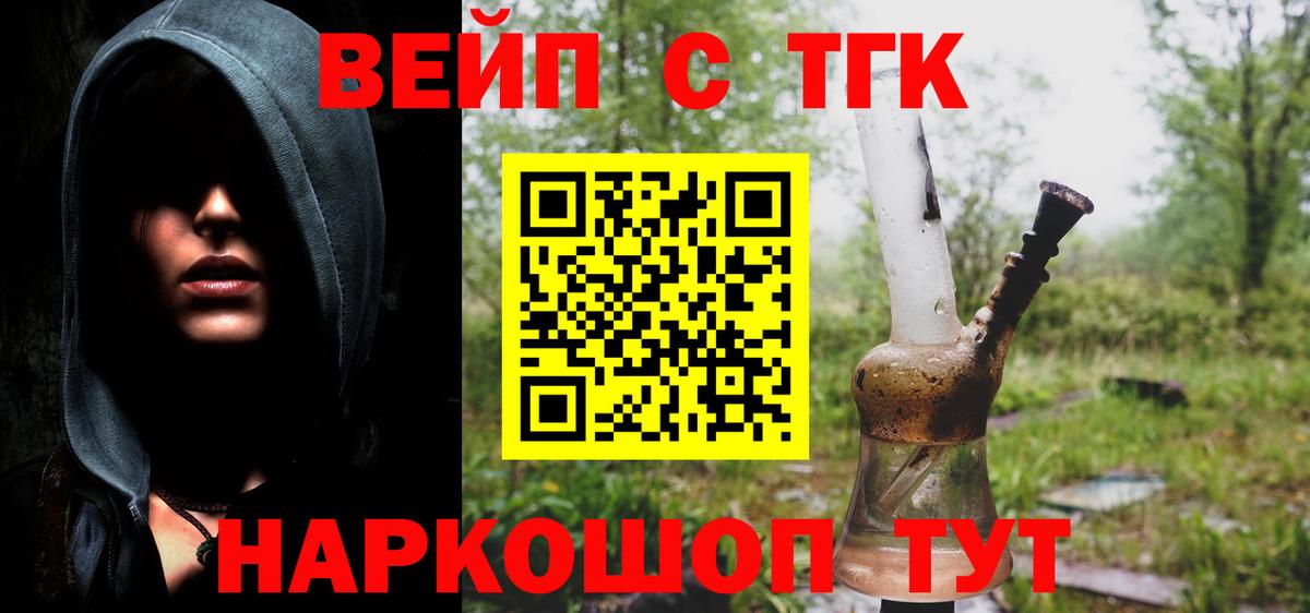 ТГК вейп с тгк Тейково